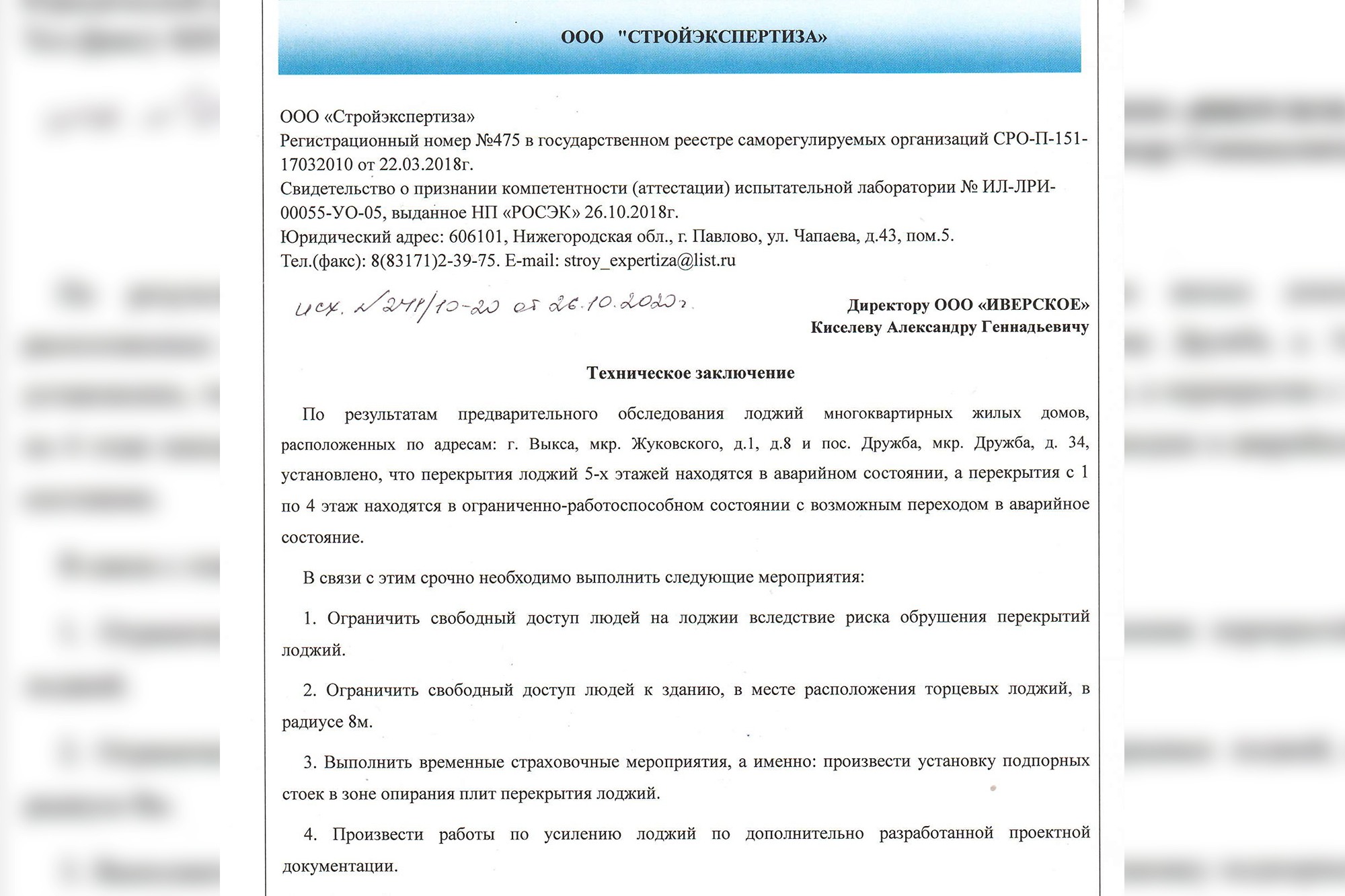 УК «Иверское» начала укреплять аварийные панели многоэтажек